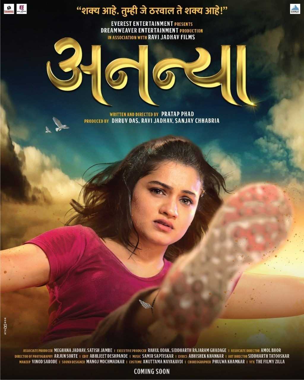 Ananya Marathi movie poster featuring Hruta Durgule