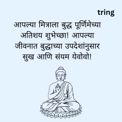 Buddha Purnima Wishes In Marathi