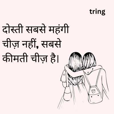 Short Best Friend Quotes In Hindi