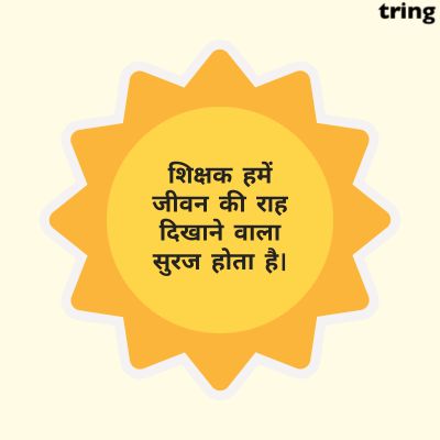 Teacher's Day Quotes in Hindi