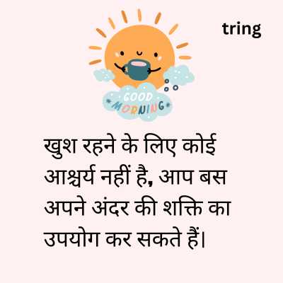 Lovely Good Morning Motivational Quotes in Hindi