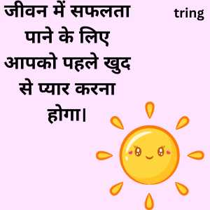 good morning motivational quotes in hindi (2)