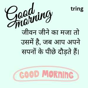 good morning motivational quotes in hindi (5)