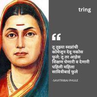 savitribai-phule-tring