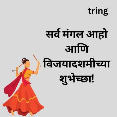 Dussehra Wishes in Marathi