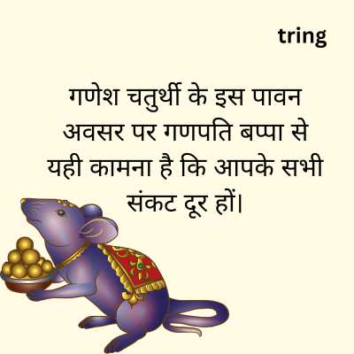 Ganesh Chaturthi Captions in Hindi