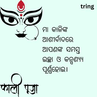 Happy Kali Puja Wishes in Odia