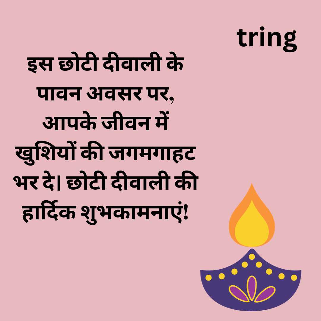 Choti Diwali Wishes In Hindi