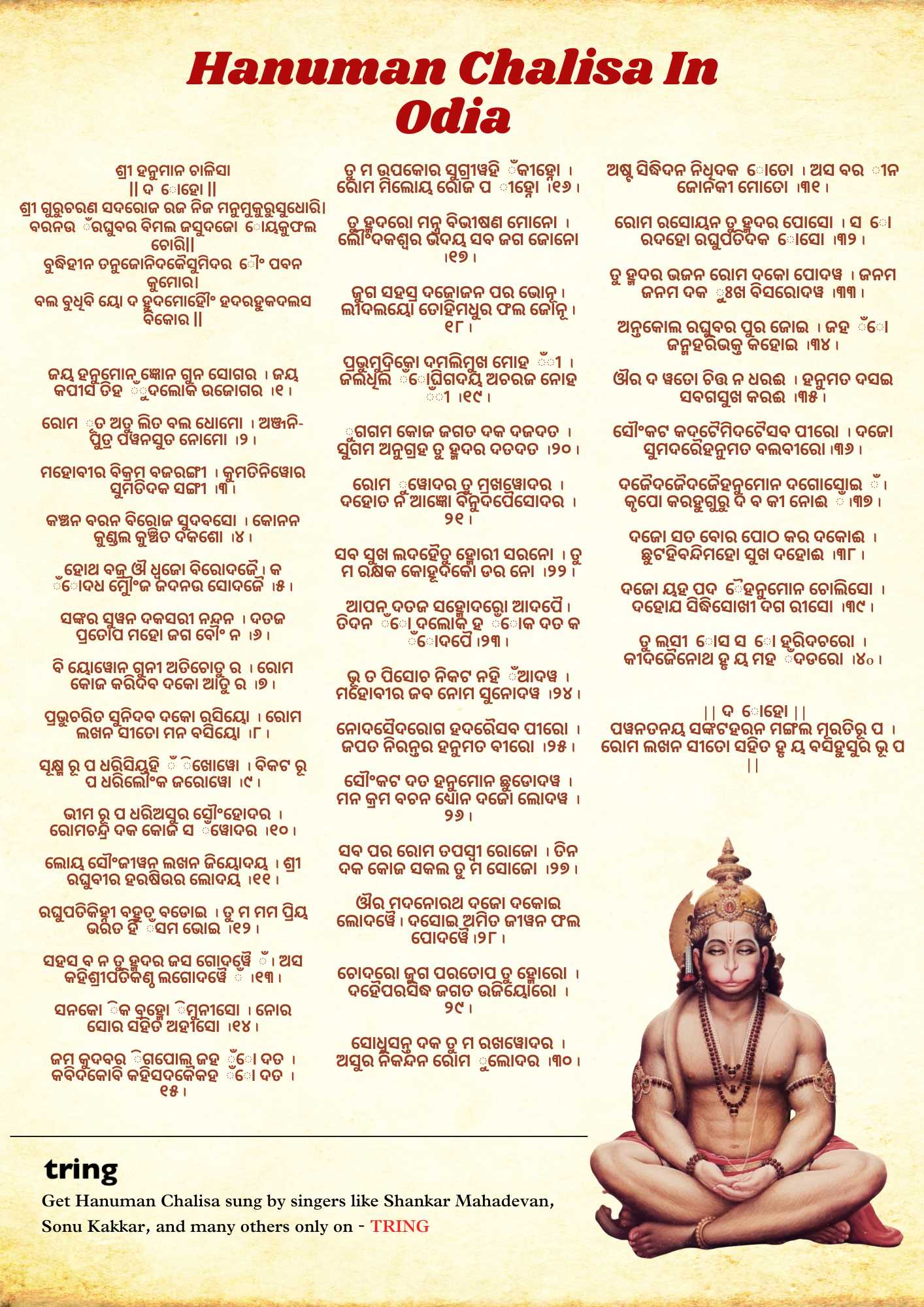 Hanuman Chalisa Images In odia