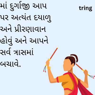 5th Day Of Navratri Wishes In Gujarati