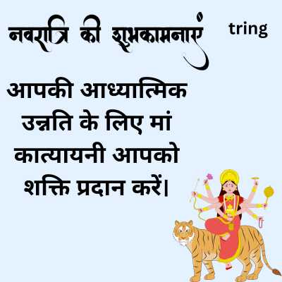 6th Day Of Navratri Wishes In Hindi