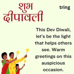 Dev Diwali Wishes (10)