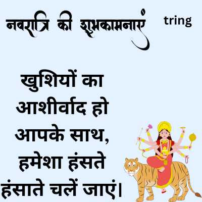 Durga Ashtami Wishes in Hindi