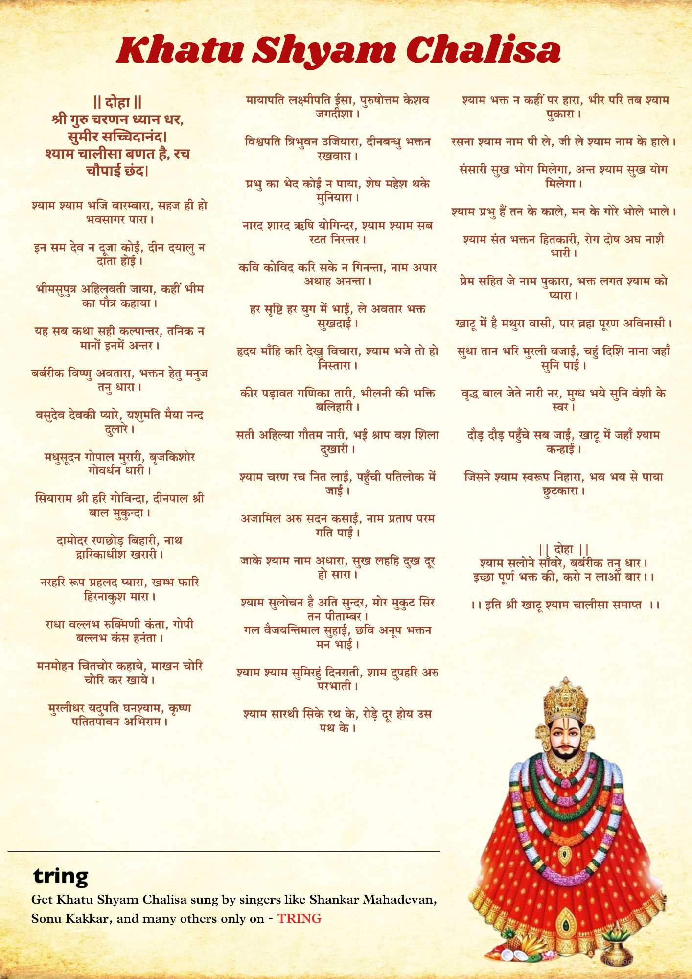 Khatu Shyam Chalisa Images (1)