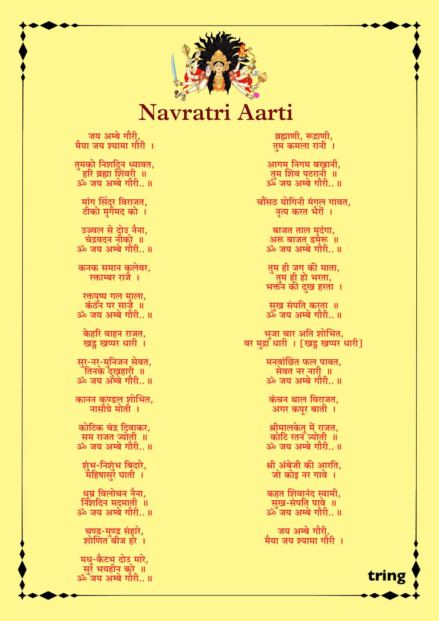 navratri aarti images in english