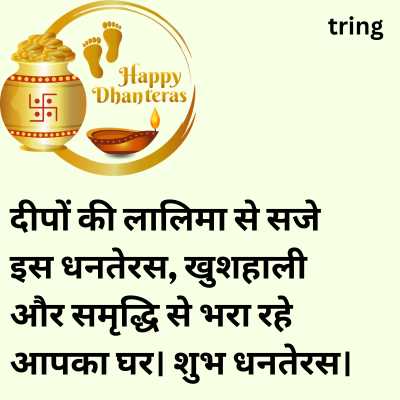 Dhanteras Wishes in Hindi 