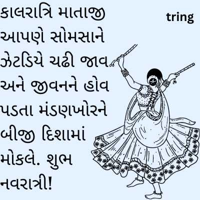 7th Day Of Navratri Wishes In Gujarati