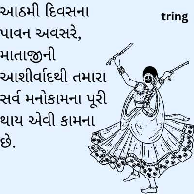 8th Day Of Navratri Wishes In Gujarati