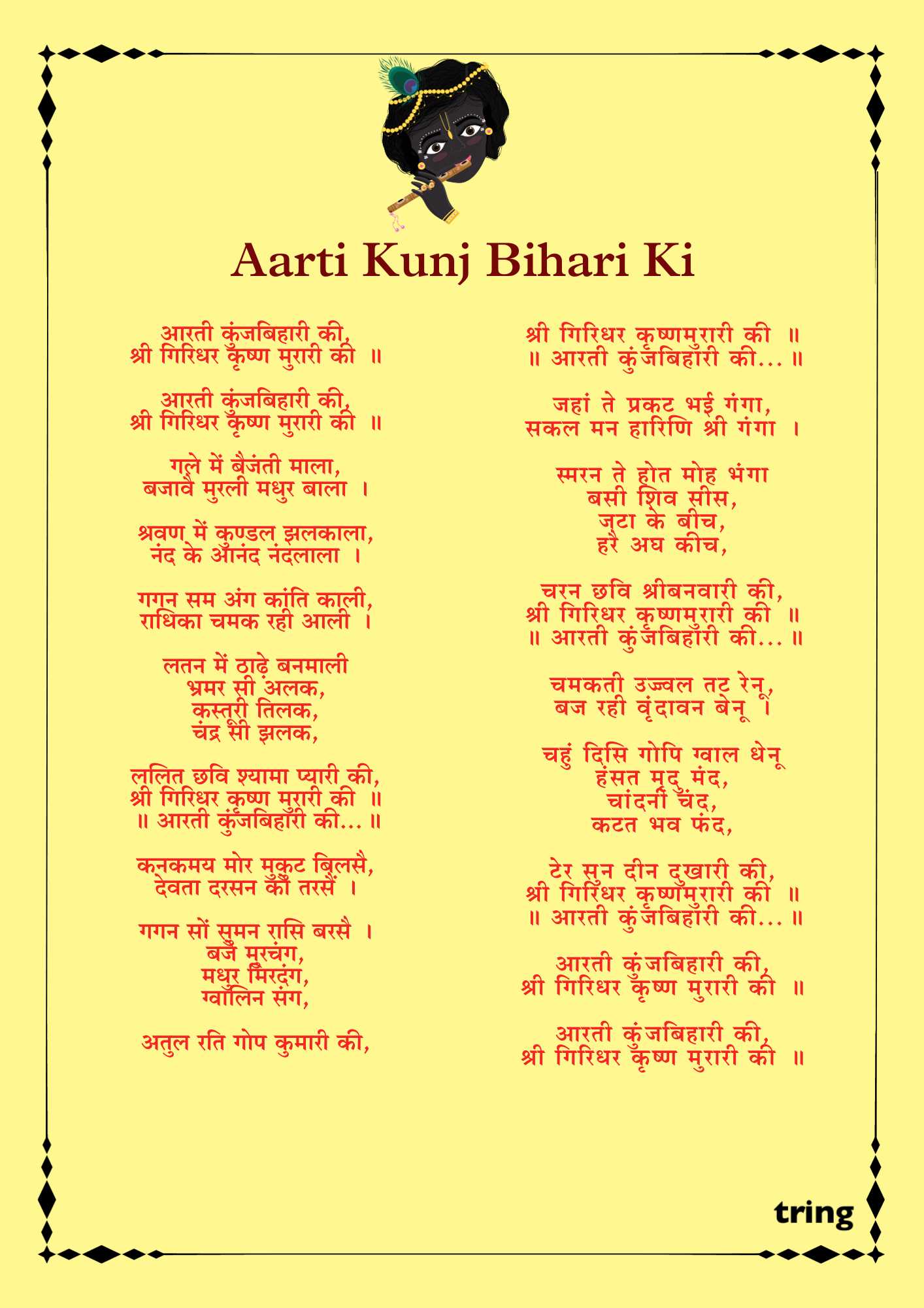 Aarti Kunj Bihari Ki Images (1)