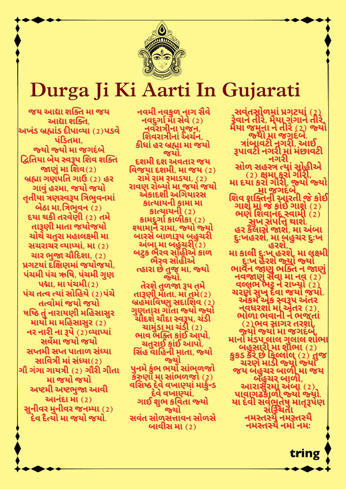 Durga Ji Ki Aarti Images (2)