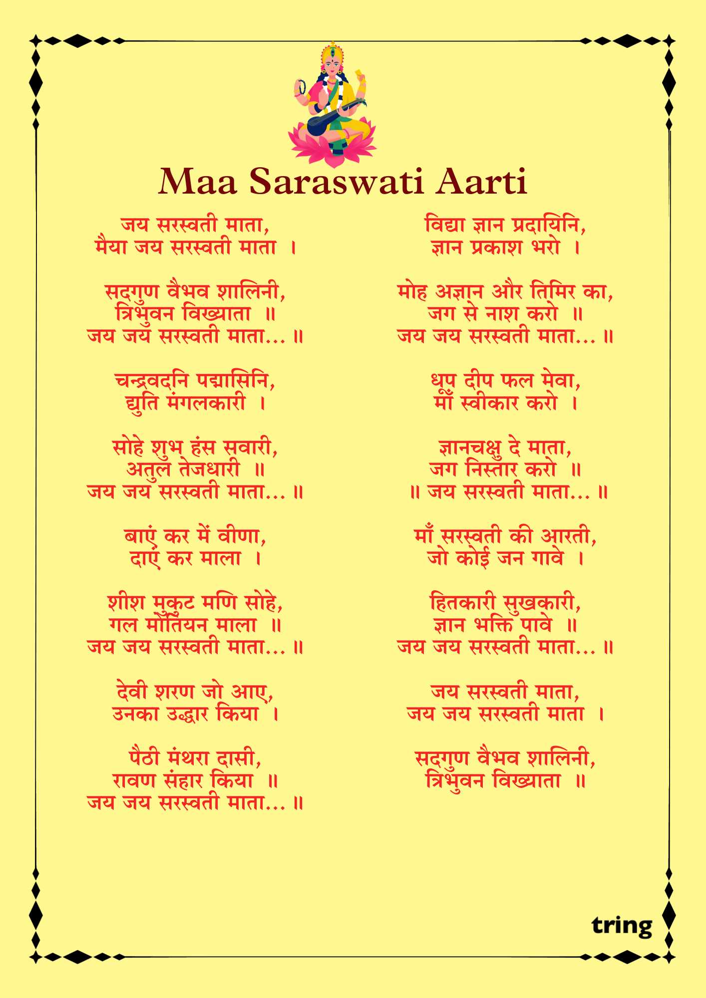 Saraswati Aarti Images