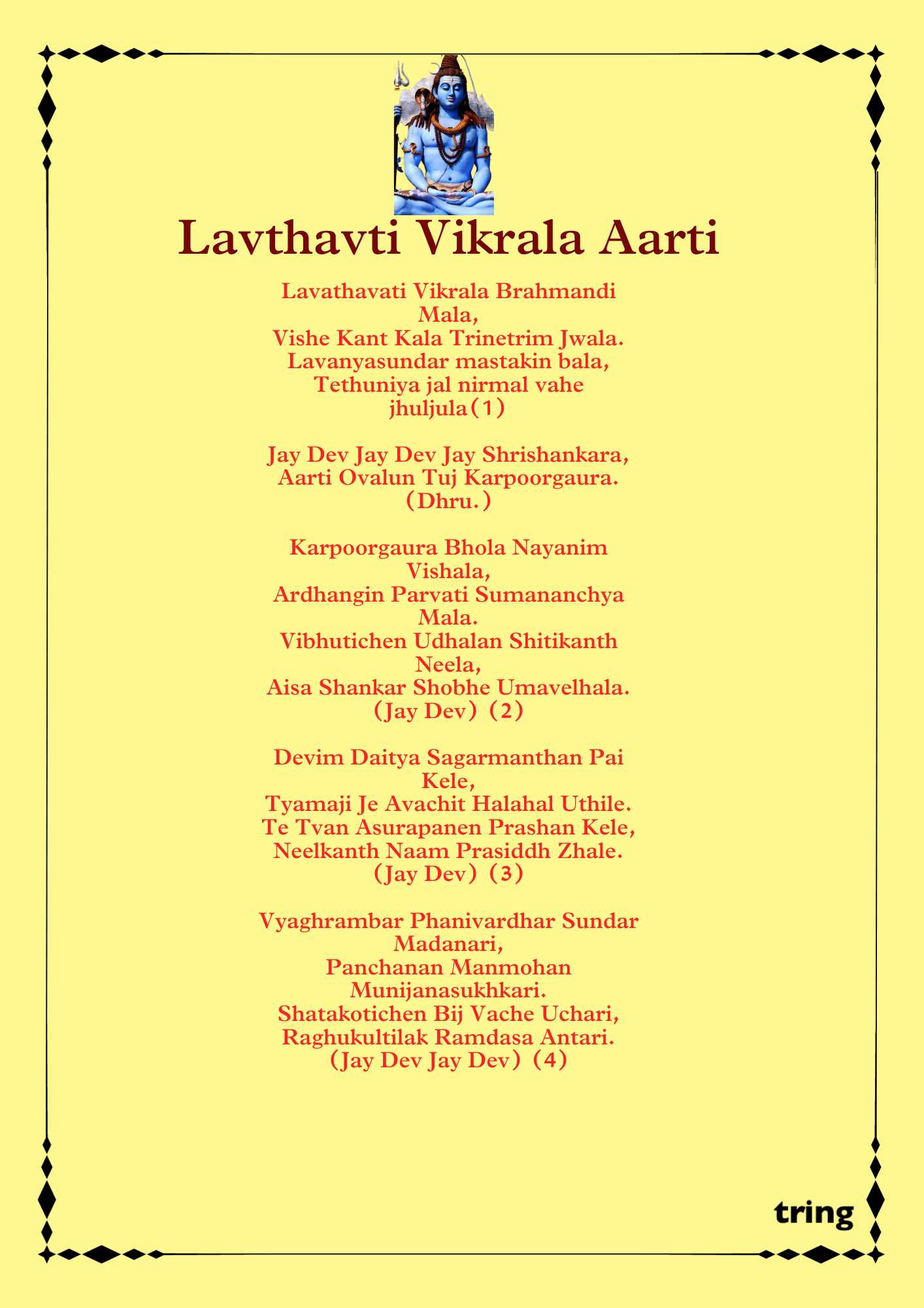 Lavthavti Vikrala Aarti Images (1)
