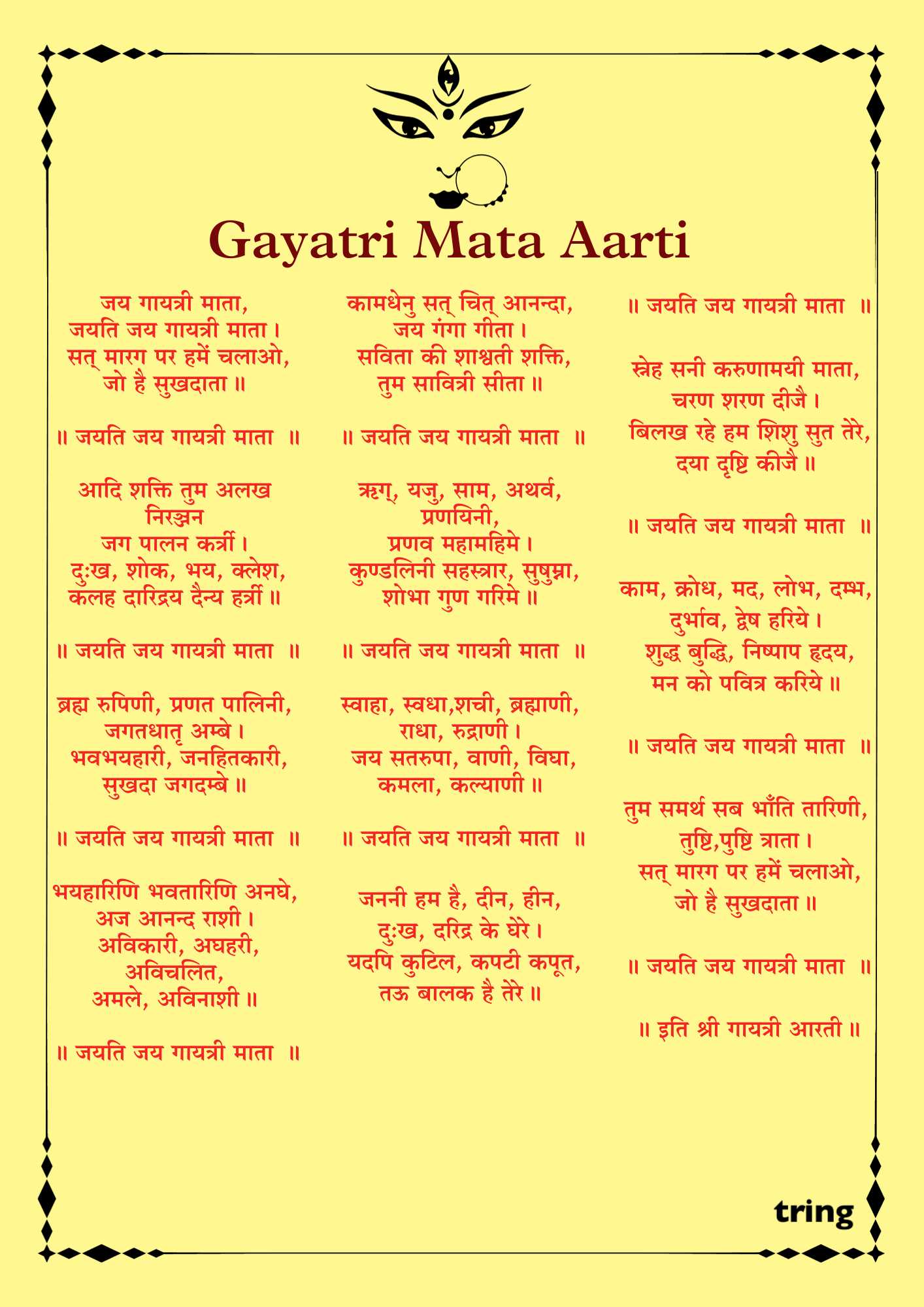 Gayatri Aarti Images