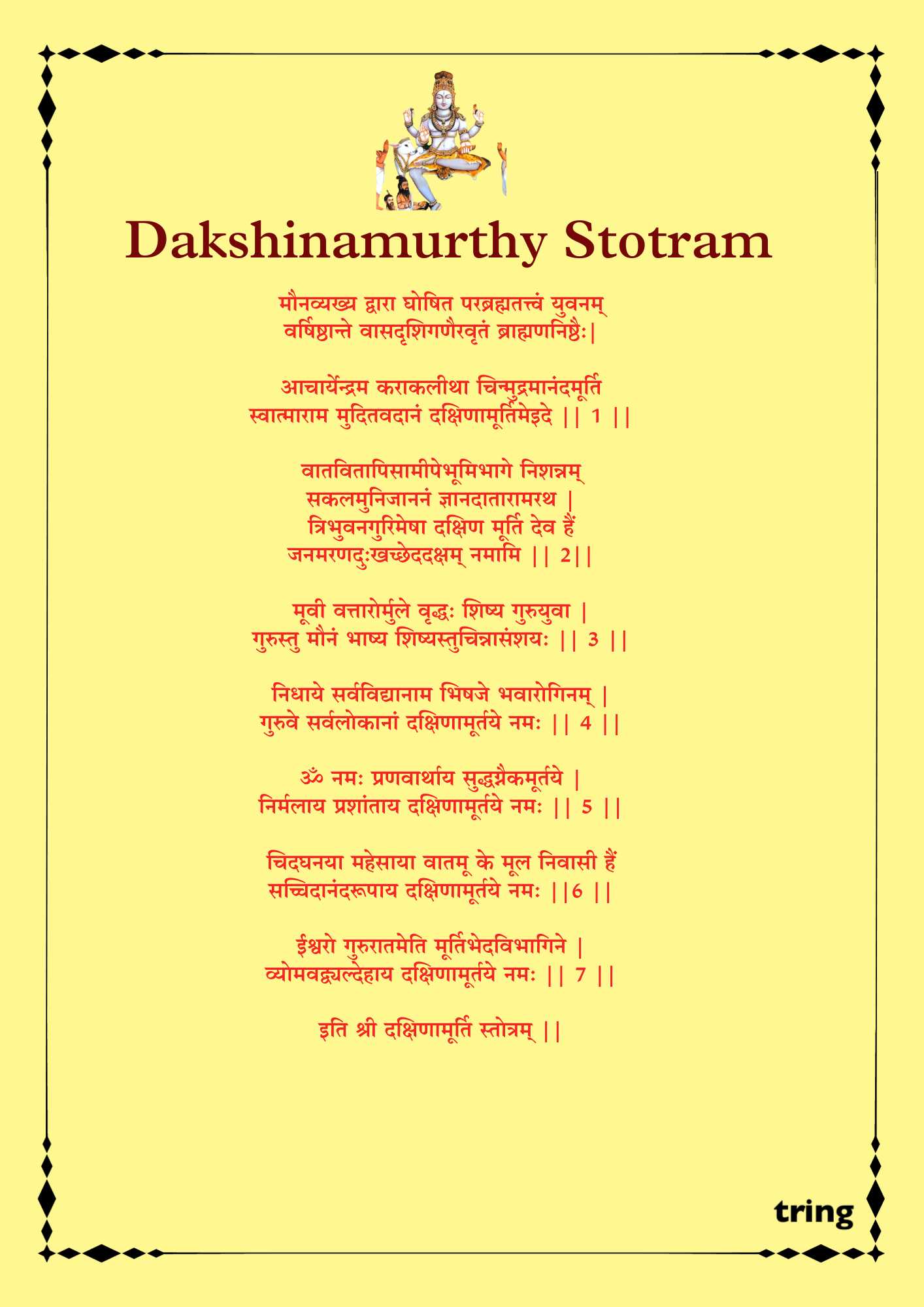 Dakshinamurthy Stotram Images