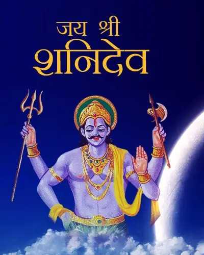 Shani Dev Image