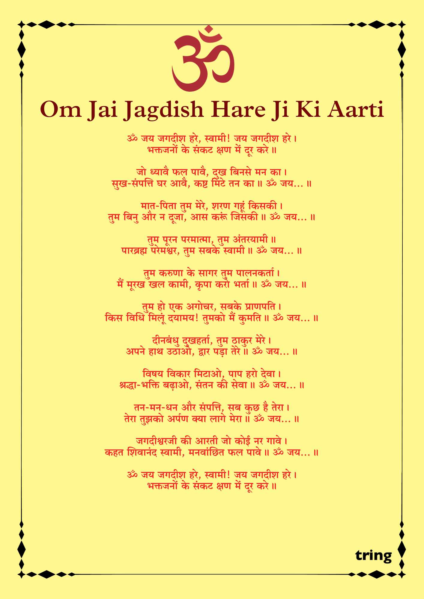 Om Jai Jagdish Hare Ji Ki Aarti Images