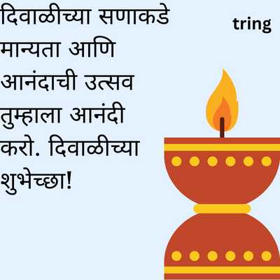 Diwali Quotes in Marathi