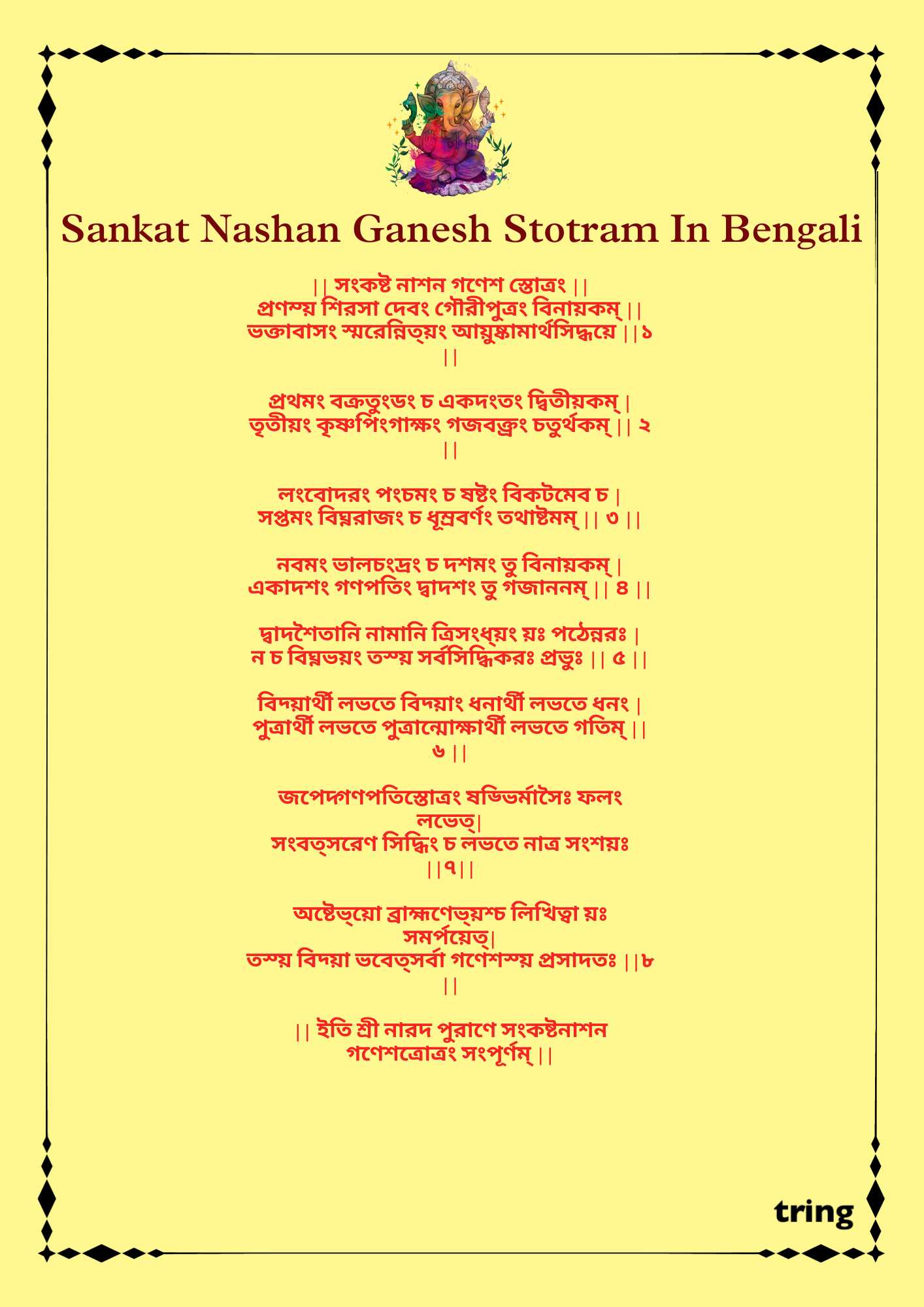 Sankat Nashan Ganesh Stotram Lyrics In Hindi 202310091521 P3OVyo0h5aTPQxPW