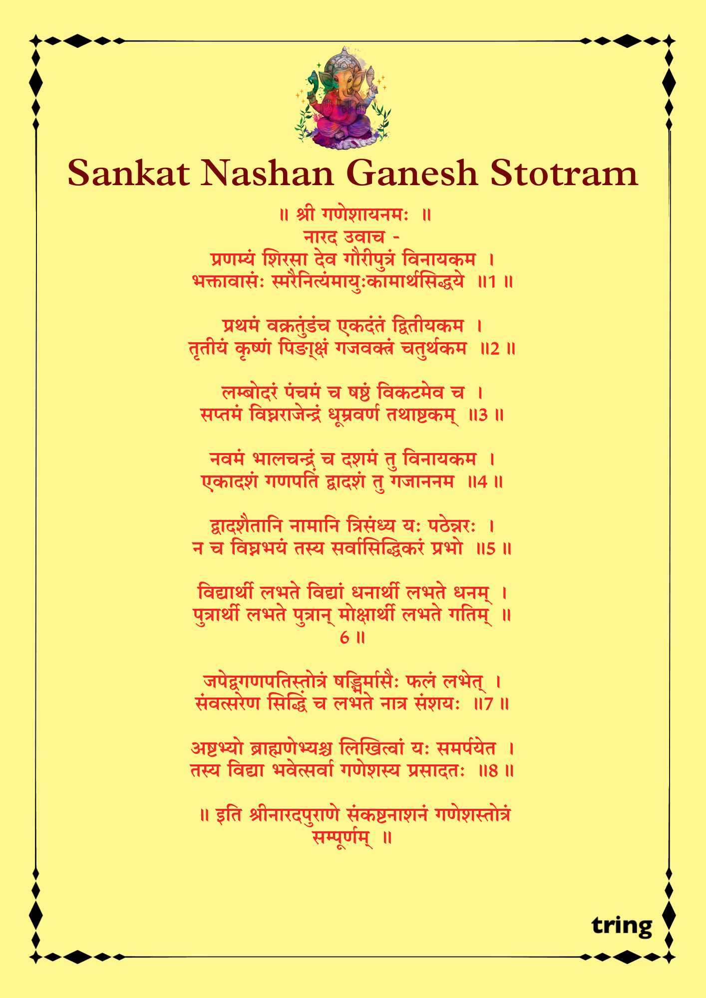 Sankat Nashan Ganesh