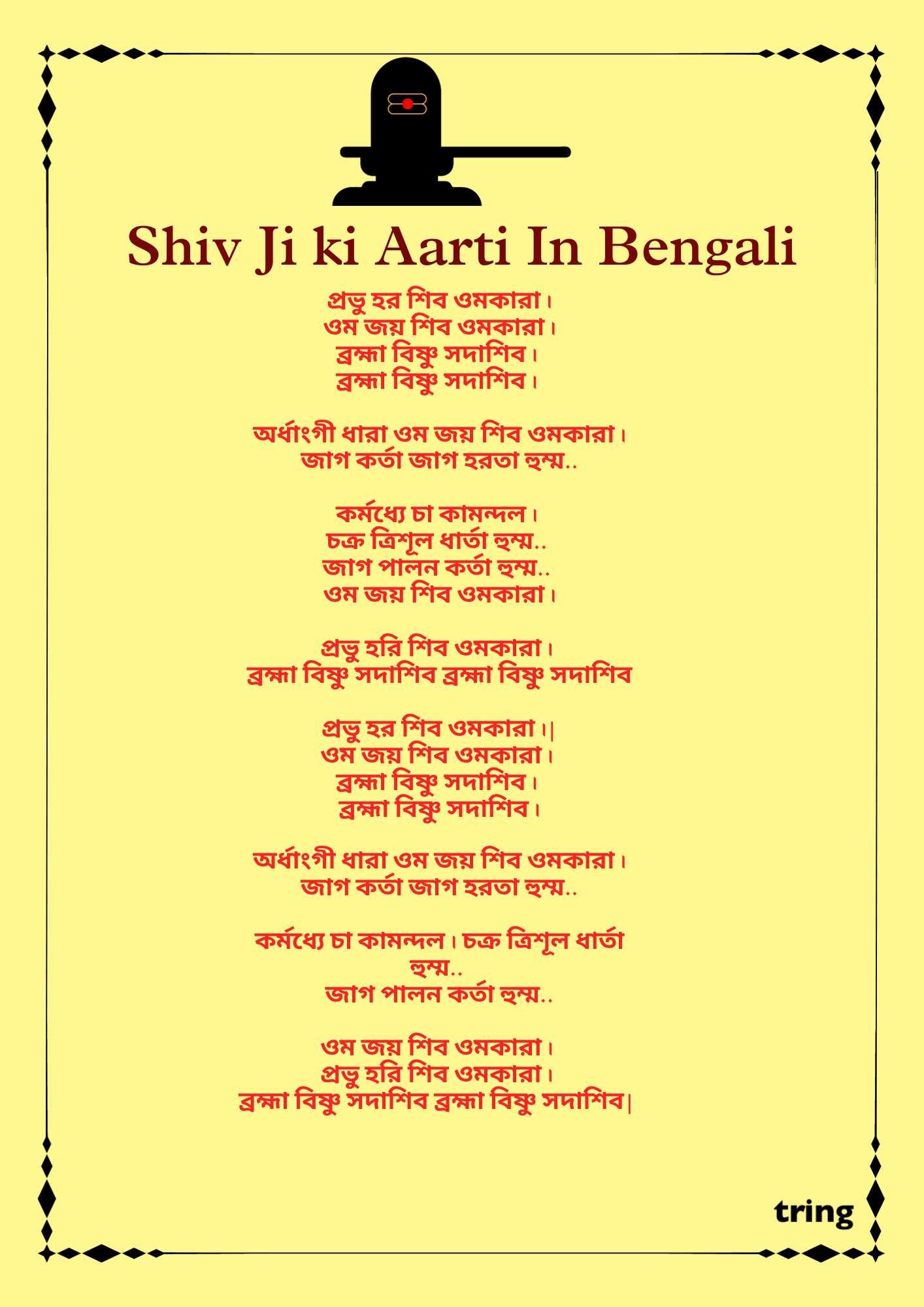 Shiv Ji Ki Aarti Images (4)