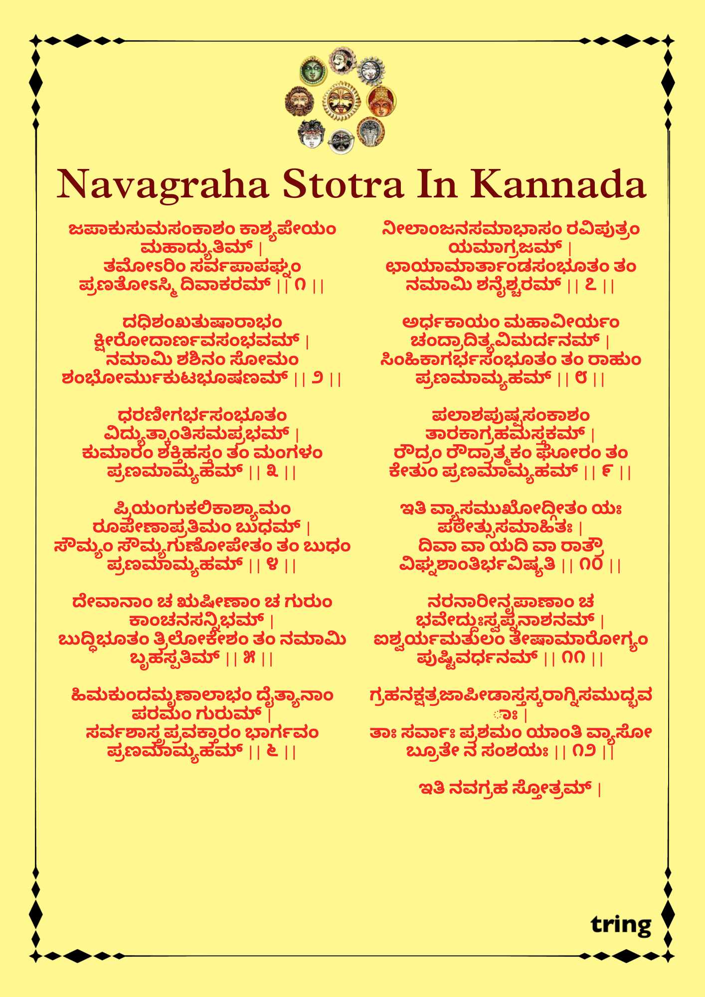 Navagraha Stotra Images (3)