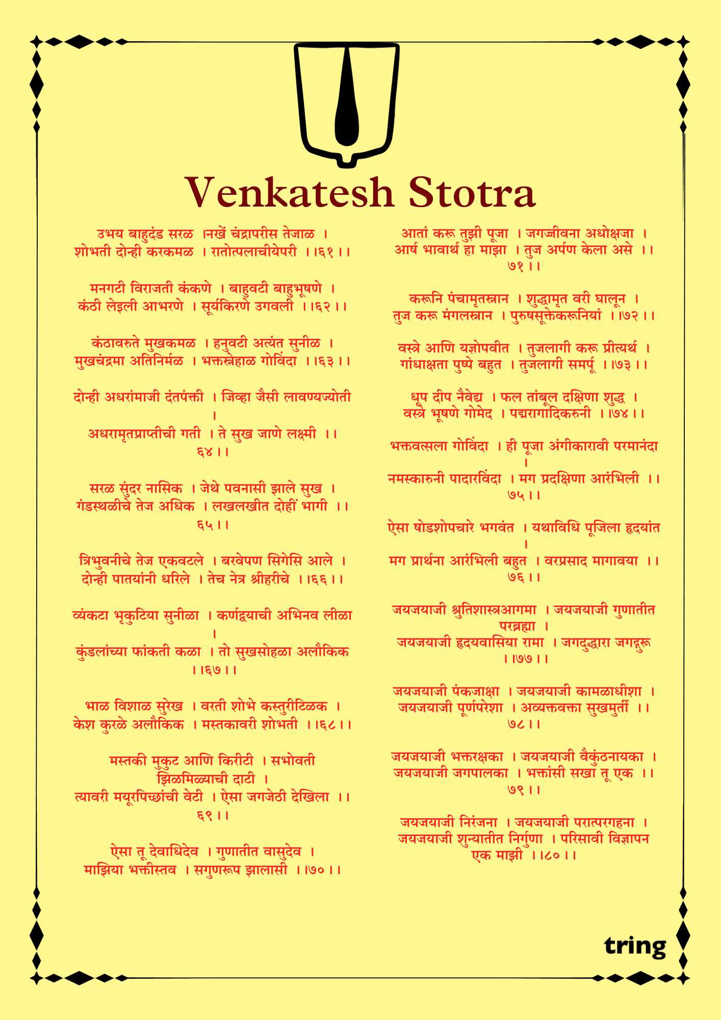 Venkatesh Stotra Images