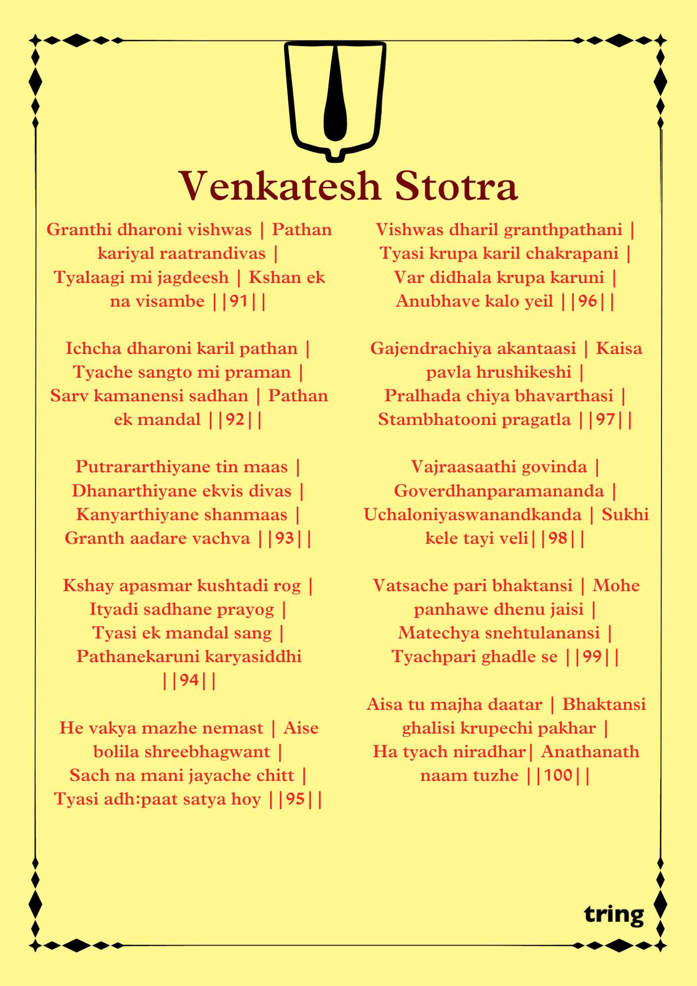 Venkatesh Stotra Images