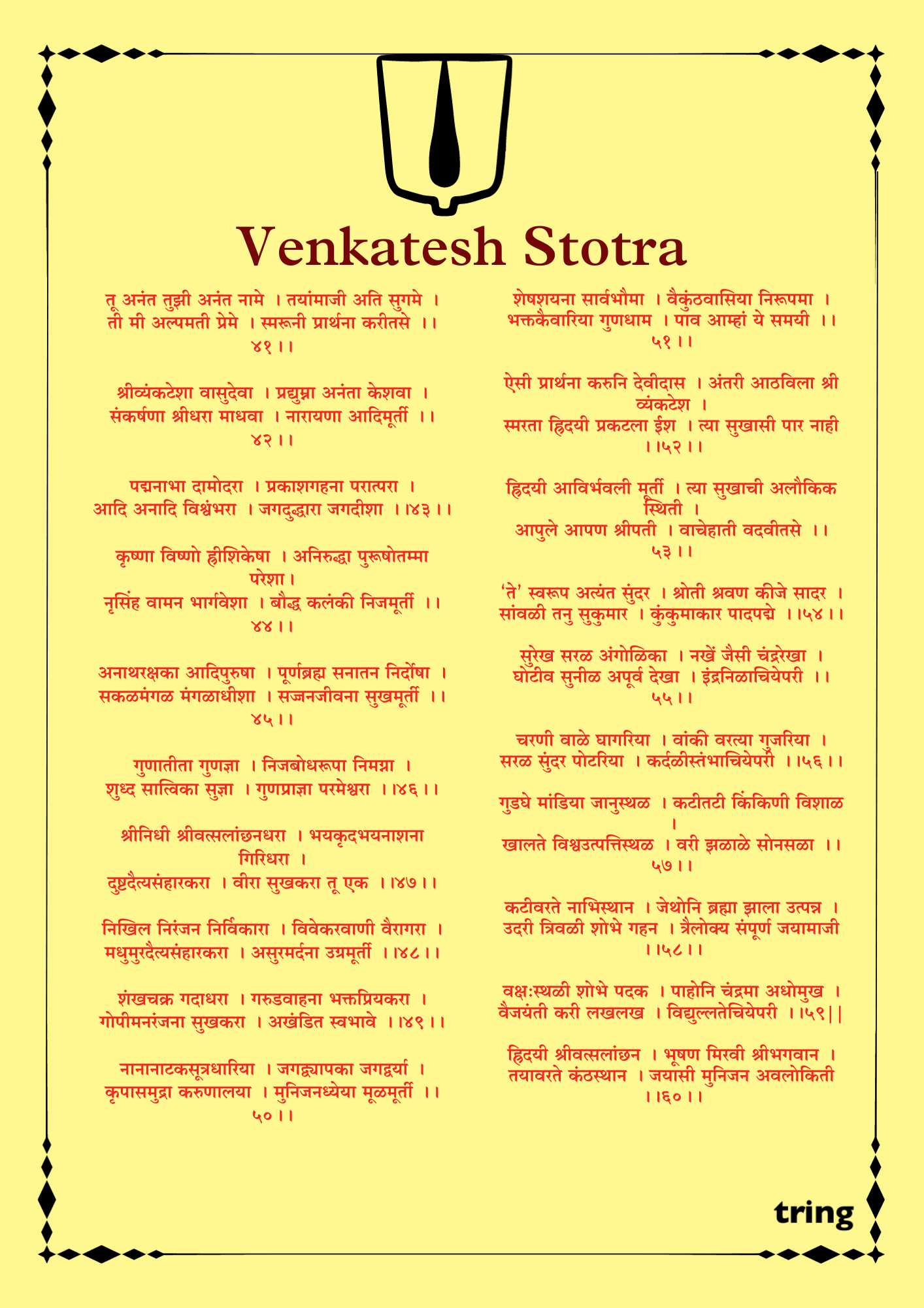 Venkatesh Stotra Images