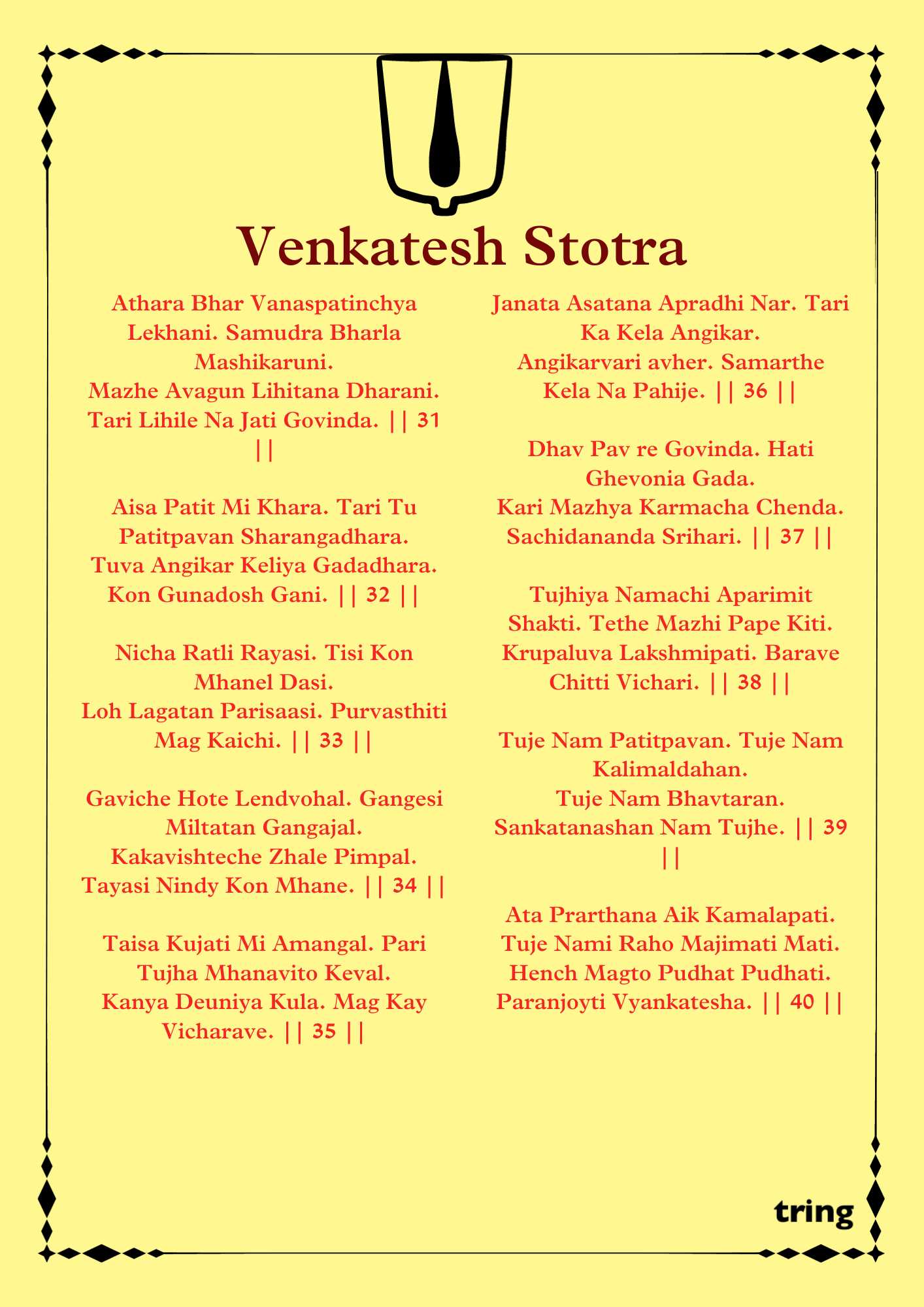 Venkatesh Stotra Images