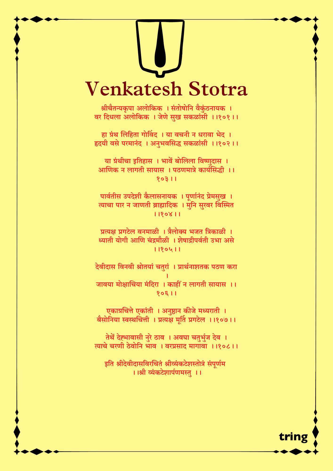 Venkatesh Stotra Images