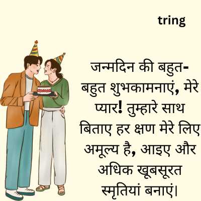 Birthday Wishes for Love in Hindi / 