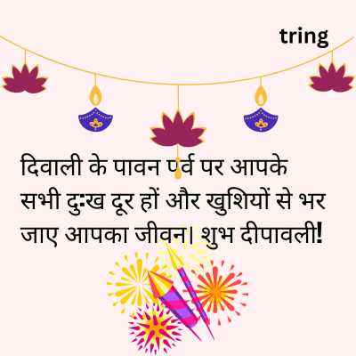 Diwali Wishes in Hindi