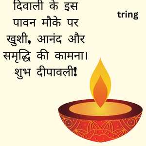 diwali wishes in hindi (7)