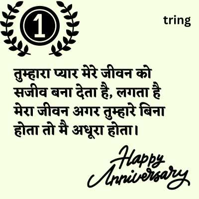 1st Year Anniversary Wishes For Girlfriend in Hindi