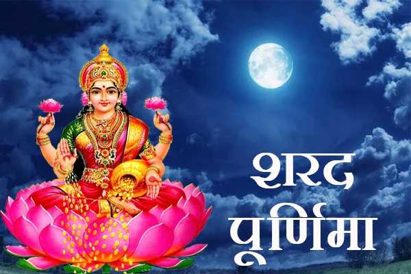 sharad-purnima-introduction