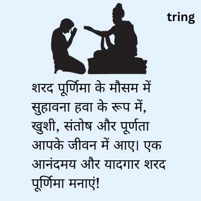 Sharad Purnima Wishes In Hindi