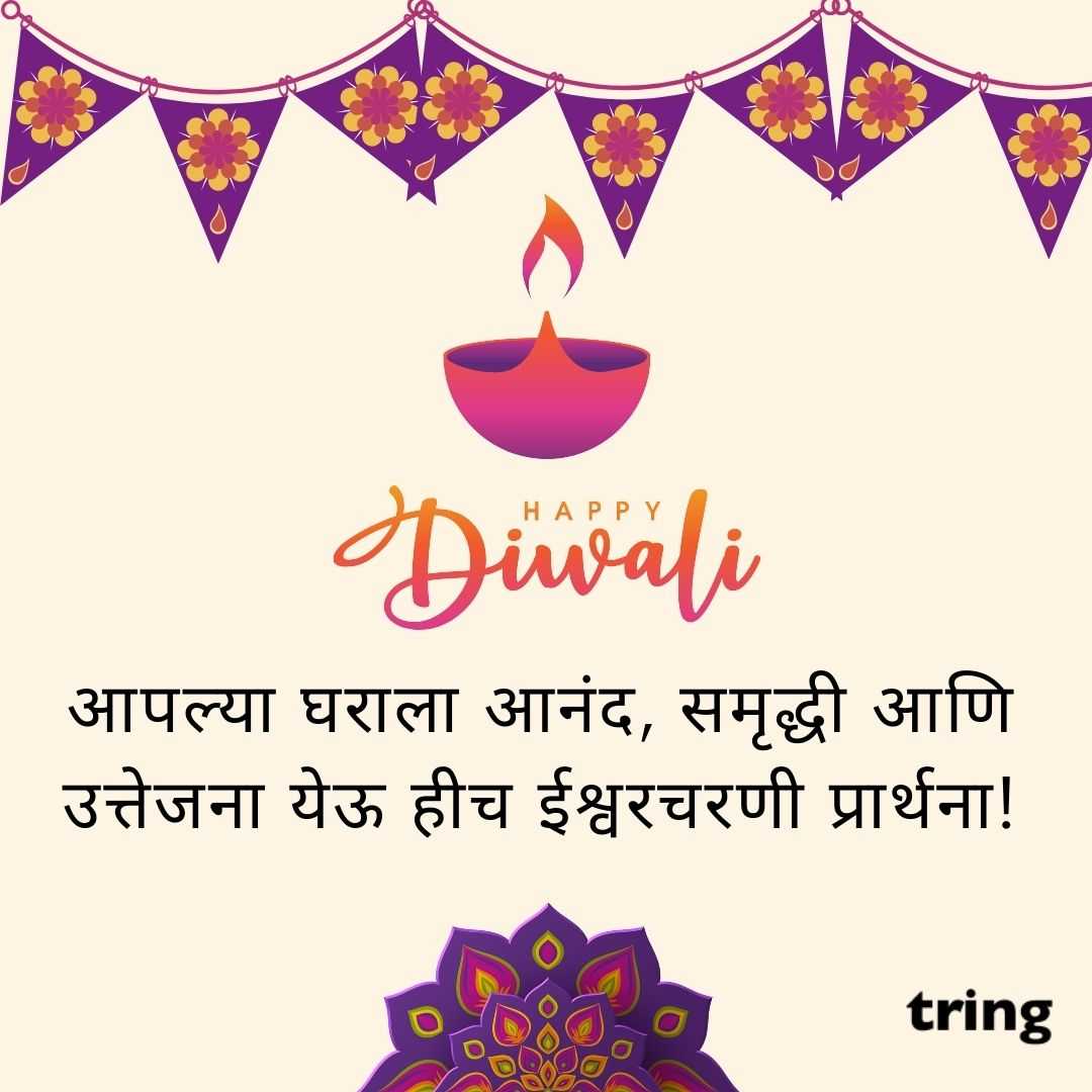 diwali wishes images in Marathi (2)