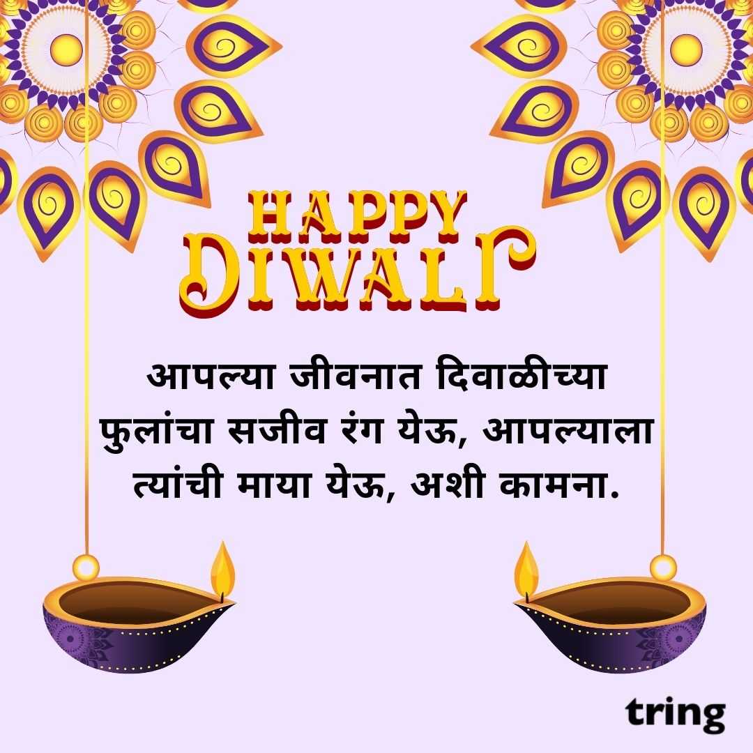 diwali wishes images in Marathi (7)