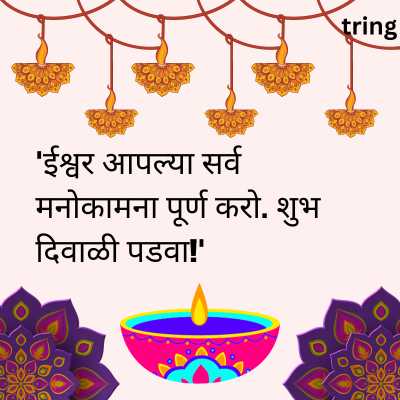 Short Diwali Padwa Wishes in Marathi.