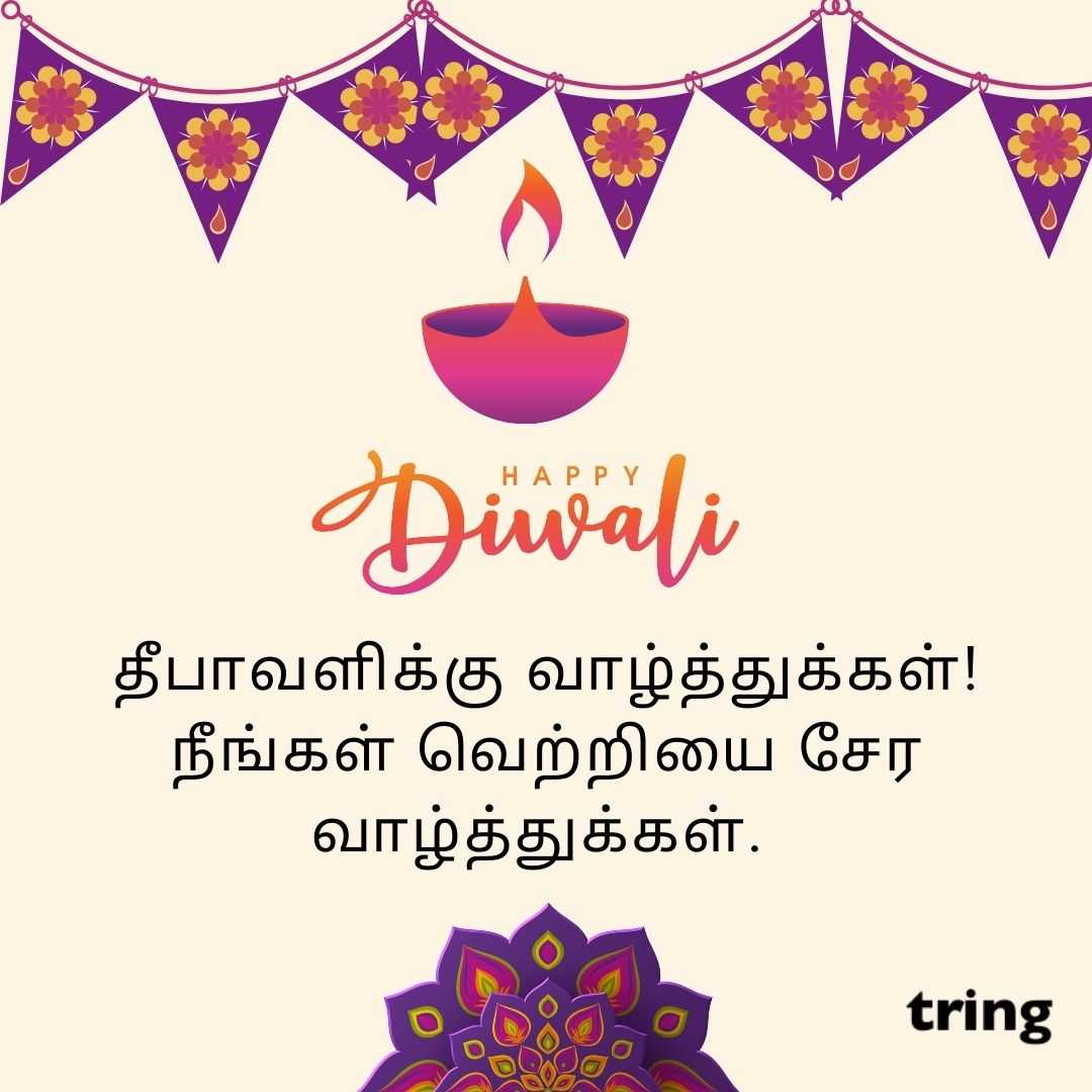 diwali wishes images in tamil (45)